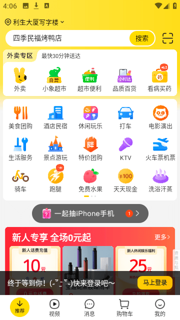 美团买药app下载-美团买药免费移动版下载