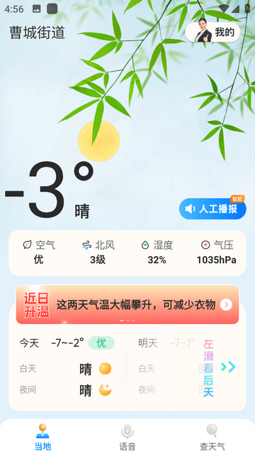 希望天气App下载最新版-希望天气下载高清版软件