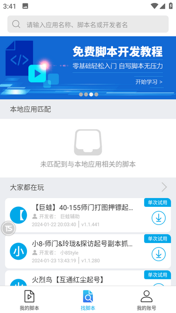 触动精灵免root无限制下载-触动精灵免root高清便捷版下载