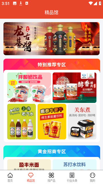 食品招商网清爽版下载软件-食品招商网清爽版稳定下载