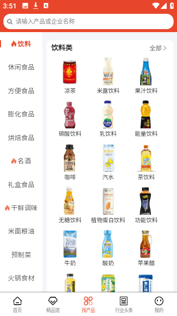 食品招商网清爽版下载软件-食品招商网清爽版稳定下载