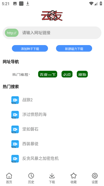 云友下载器完整版最新下载-云友下载器清爽版免费下载