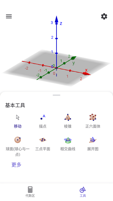 3D计算器免费版下载手机软件-3D计算器安卓最新版下载