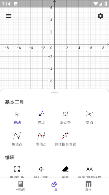 GeoGebra图形计算器完整版app下载-GeoGebra图形计算器完整版免费下载