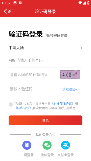 中石化易捷加油清爽版下载软件-中石化易捷加油清爽版稳定下载