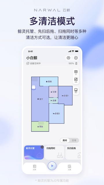 云鲸智能手机软件下载-云鲸智能纯净版无广告下载