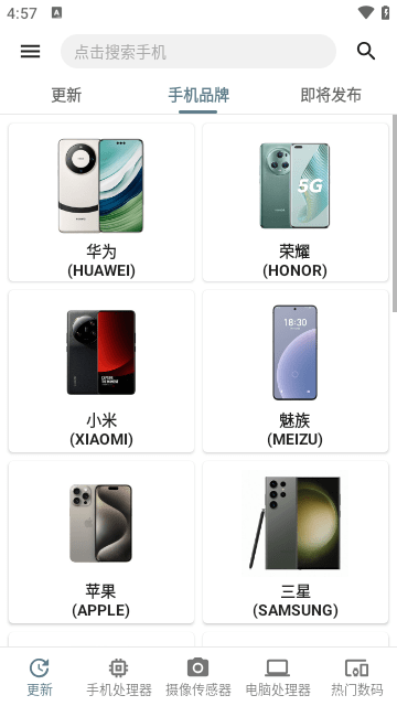 手机性能排行APP纯净版下载-手机性能排行APP高级无弹窗下载