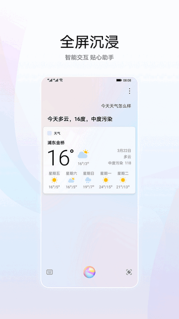 华为语音助手最新版手机app下载-华为语音助手无广告版下载