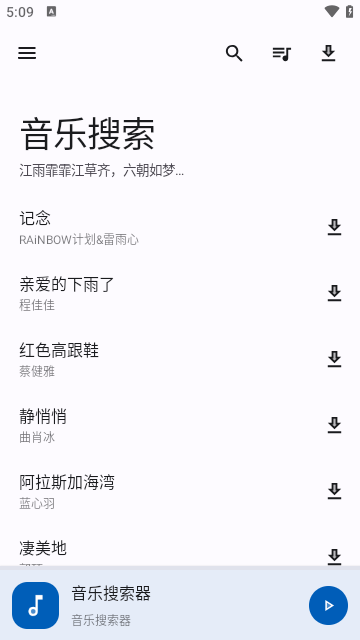 音乐搜索器APP无限制完整版下载-音乐搜索器APP完整版app下载