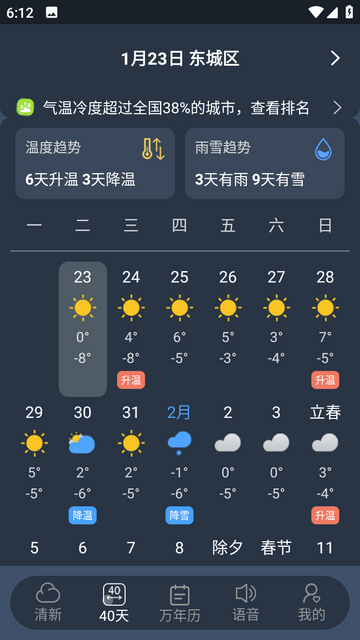 清新天气预报软件下载-清新天气预报最新版下载手机版