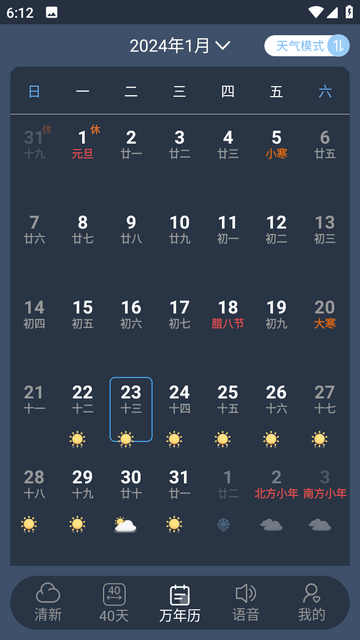 清新天气预报软件下载-清新天气预报最新版下载手机版