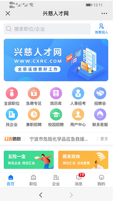 兴慈人才网app安卓版软件下载-兴慈人才网app软件完整版下载