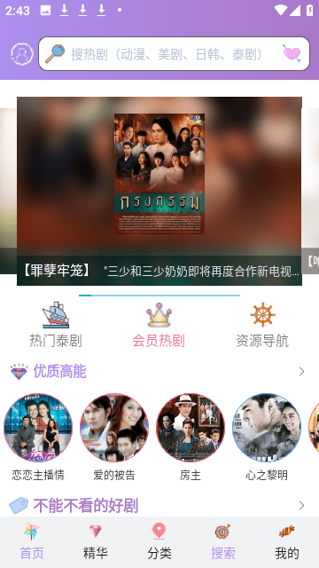 泰剧TV安卓版app下载-泰剧TV正式完整版下载