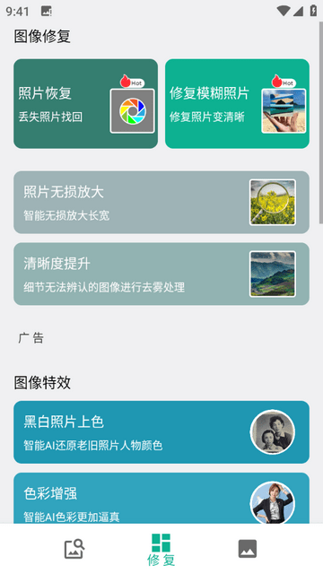 手机照片修复软件下载无广告-手机照片修复无广告手机下载安装