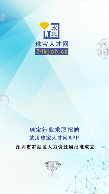 珠宝人才网手机客户端下载-珠宝人才网app安卓客户端下载