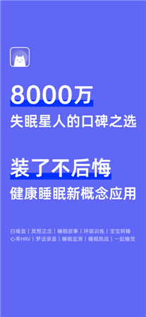 小睡眠下载安装下载2024最新版-小睡眠下载安装无广告手机版下载