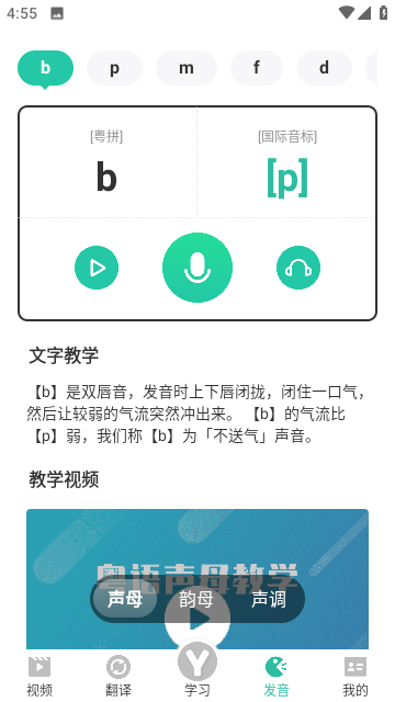 粤语学习安卓版app下载-粤语学习正式完整版下载