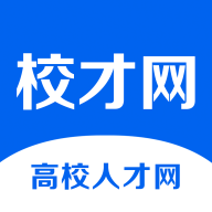 高校人才网招聘app