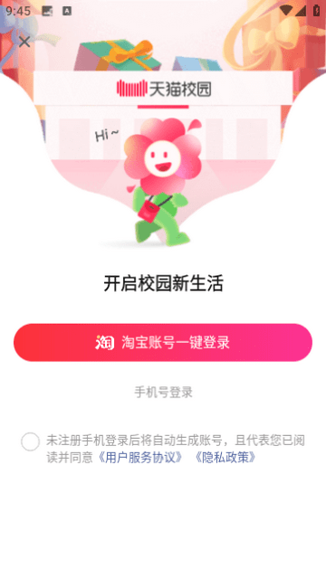 天猫校园免费版下载安卓-天猫校园APP最新版下载