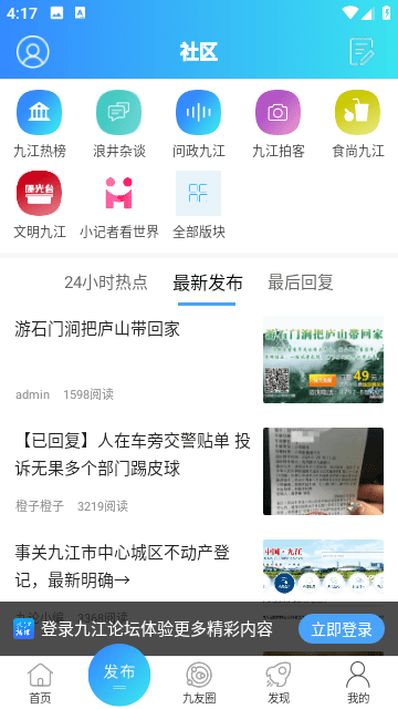 九江论坛下载app-九江论坛官方版下载安卓版