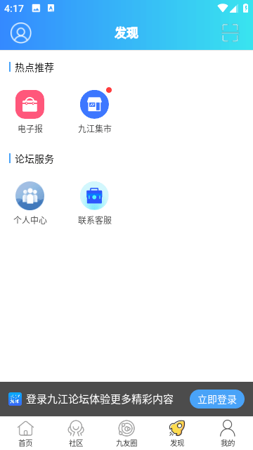 九江论坛下载app-九江论坛官方版下载安卓版