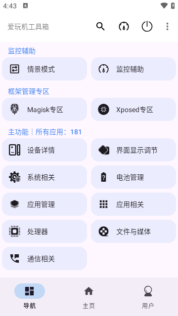 爱玩机工具箱APP手机版app下载-爱玩机工具箱APP免费版下载安装