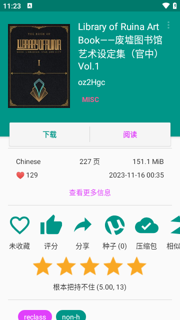 EhViewer绿色版极速版app下载-EhViewer绿色版app最新版本版下载