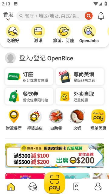 openriceapp手机版下载-openrice正式版下载app