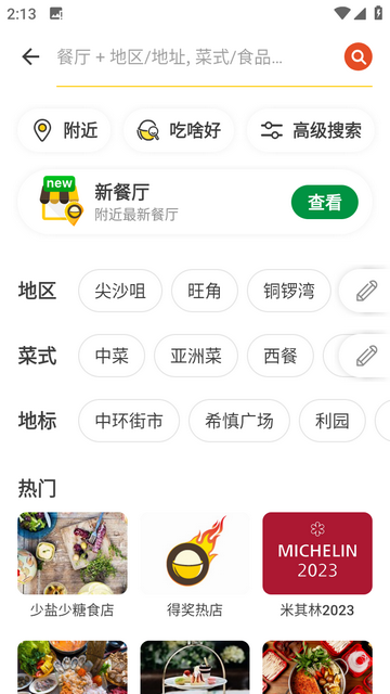 openriceapp手机版下载-openrice正式版下载app