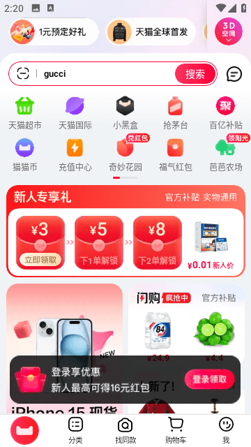 天猫国际最新版本下载-天猫国际最新版本app下载