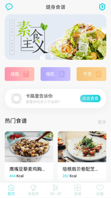 减肥食谱完整版app下载-减肥食谱完整版免费下载
