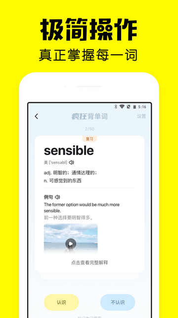 疯狂背单词软件下载-疯狂背单词软件稳定版下载