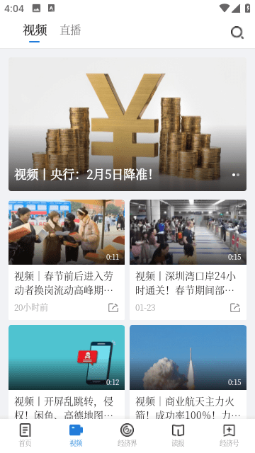 经济日报免打扰下载-经济日报去广告手机下载