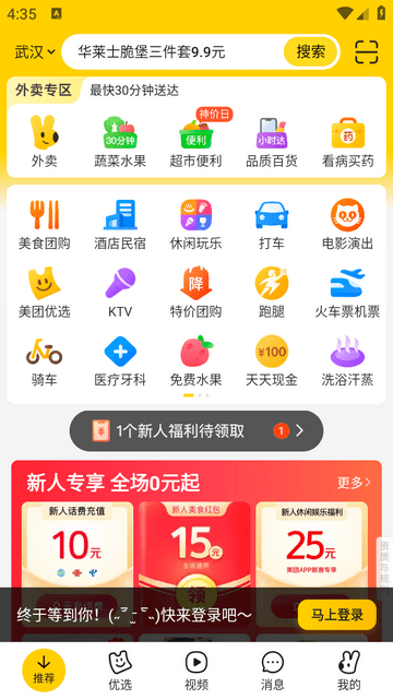 美团极速版下载-美团极速版无广告下载