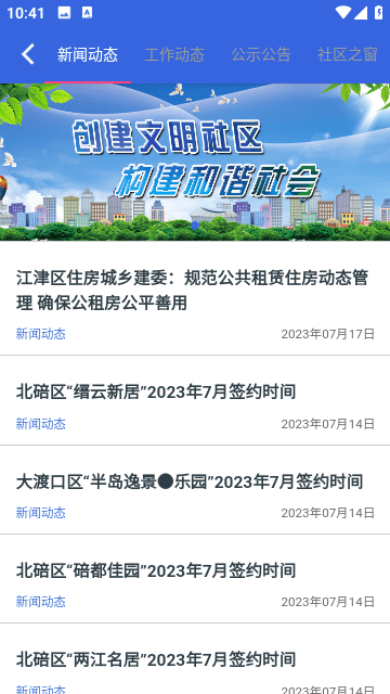 重庆公共租赁房正式版软件下载-重庆公共租赁房正式版最新下载