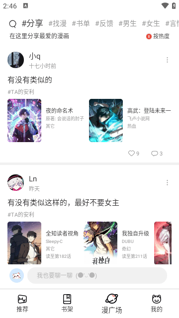 猫上漫画APP手机无广告下载-猫上漫画APP精简稳定版下载