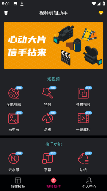 视频编辑助手无限制下载-视频编辑助手高清便捷版下载