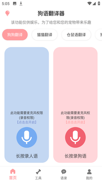 宠物翻译器优质版软件下载-宠物翻译器高级版软件下载