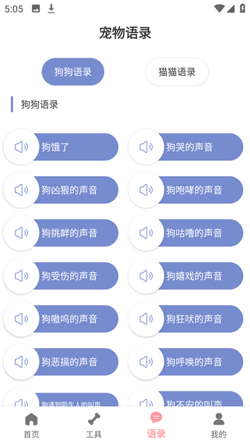 宠物翻译器优质版软件下载-宠物翻译器高级版软件下载