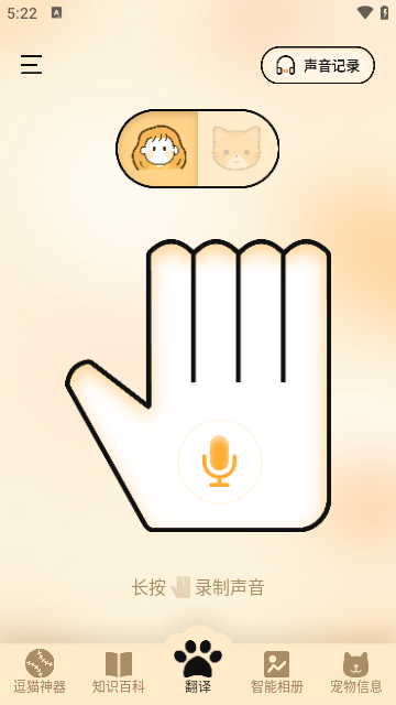 猫语翻译器APP免费版下载安卓-猫语翻译器APPAPP最新版下载