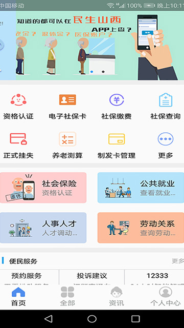 民生山西APPApp下载最新版-民生山西APP下载高清版软件