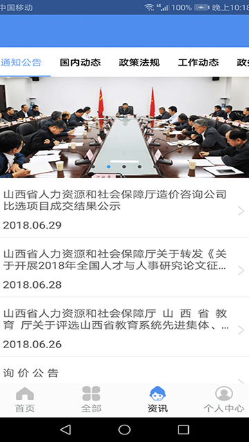 民生山西APPApp下载最新版-民生山西APP下载高清版软件