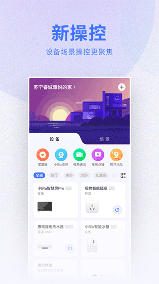 小Biu智家app下载-小Biu智家极速版app下载