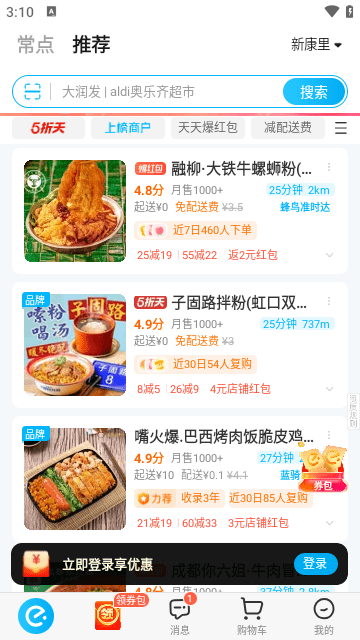 饿了么外卖送餐APPapp下载最新版-饿了么外卖送餐APPapp下载安卓版