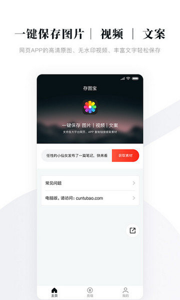 存图宝手机软件下载-存图宝纯净版无广告下载