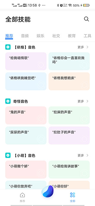 Jovi语音助手优质版下载-Jovi语音助手手机免费版下载