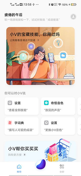 Jovi语音助手优质版下载-Jovi语音助手手机免费版下载