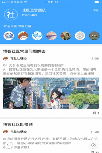 新浪社团app下载-新浪社团免费移动版下载