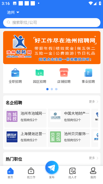池州招聘网app下载最新版-池州招聘网app下载安卓版