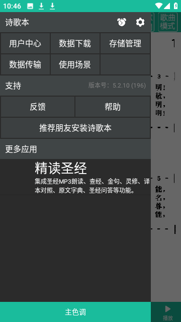 诗歌本app下载-诗歌本免费移动版下载